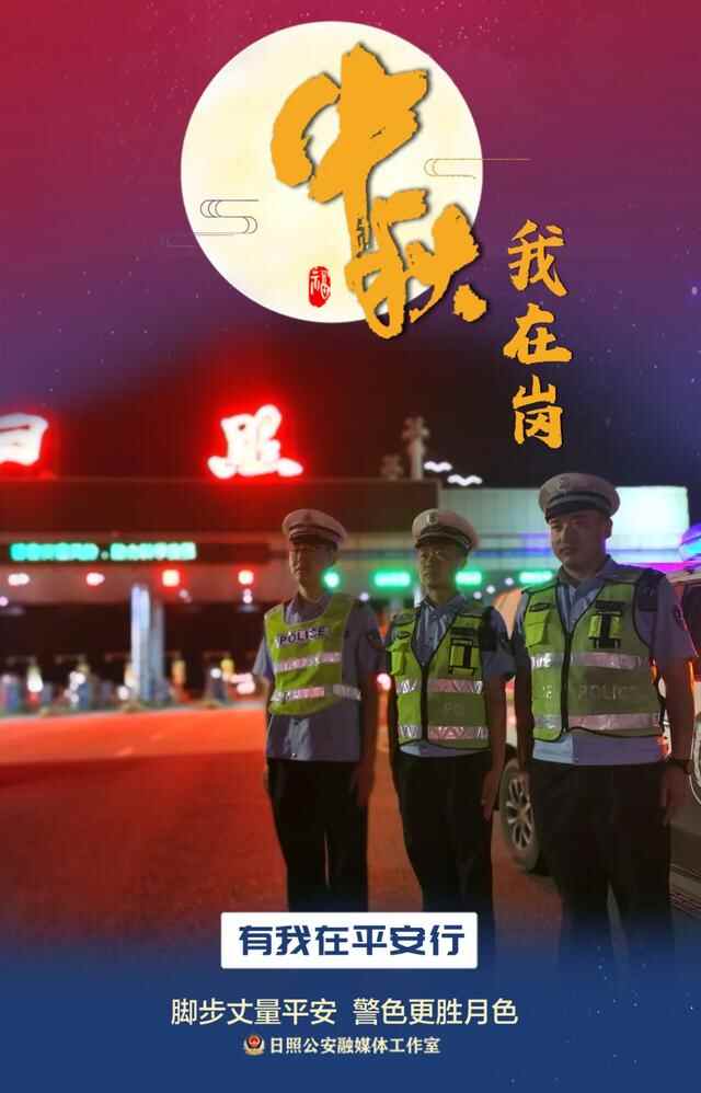 他们“中秋打卡”走遍了日照...