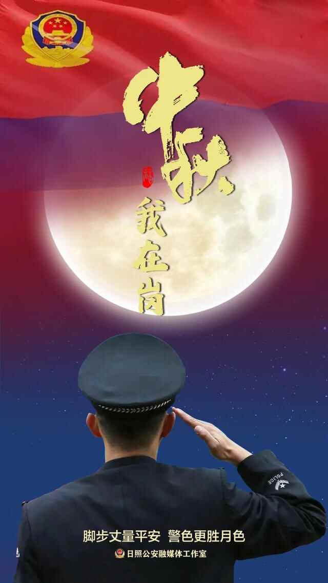 他们“中秋打卡”走遍了日照...