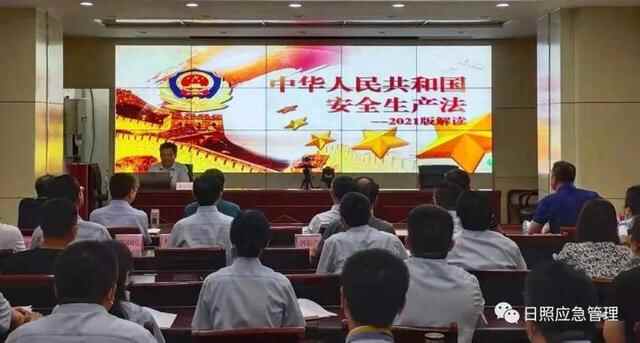 日照市打出新安法宣贯“组合拳”