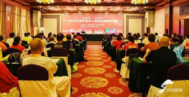 “庆国庆、迎重阳”尊老敬老健身系列活动——日照市老年人东岳太极拳培训班开班