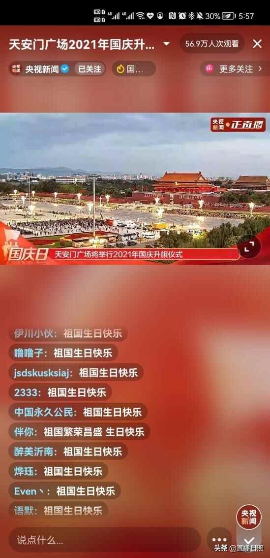 上“央视新闻”为祖国庆生，这次“直播日照”玩嗨了