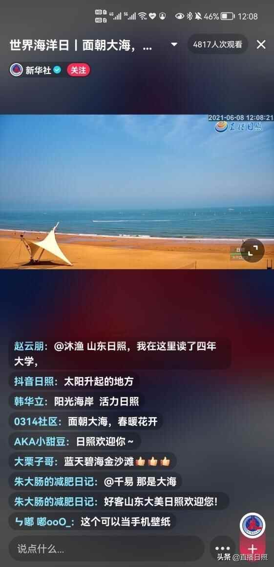 上“央视新闻”为祖国庆生，这次“直播日照”玩嗨了