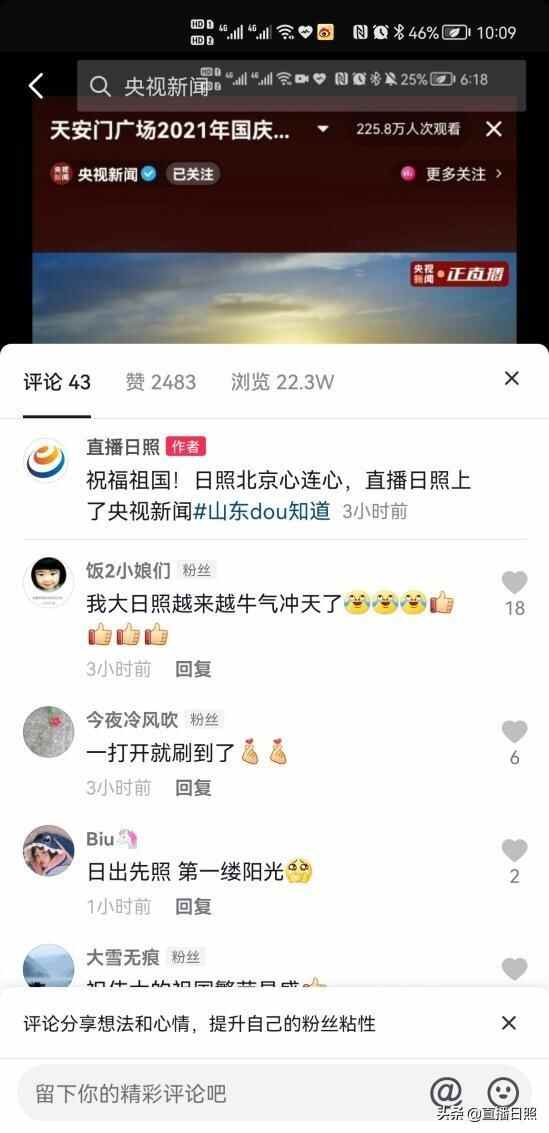 上“央视新闻”为祖国庆生，这次“直播日照”玩嗨了