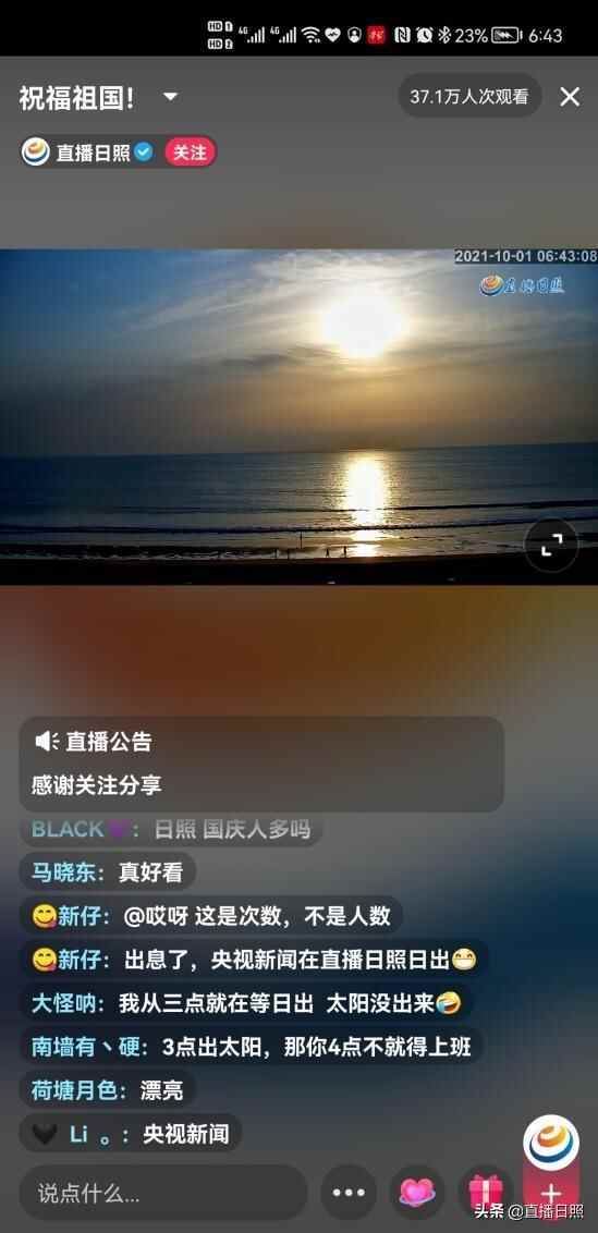 上“央视新闻”为祖国庆生，这次“直播日照”玩嗨了
