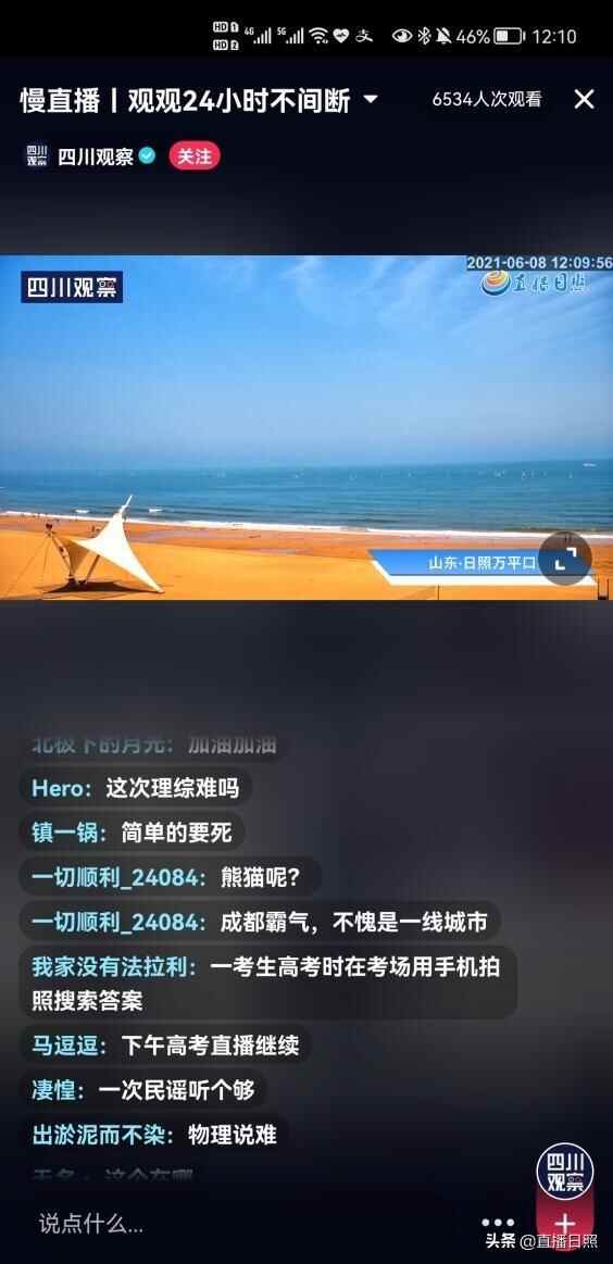 上“央视新闻”为祖国庆生，这次“直播日照”玩嗨了