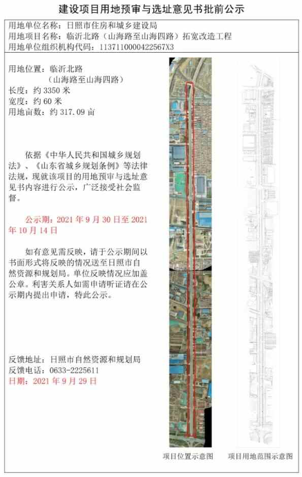 8000多万！日照临沂路要拓宽改造