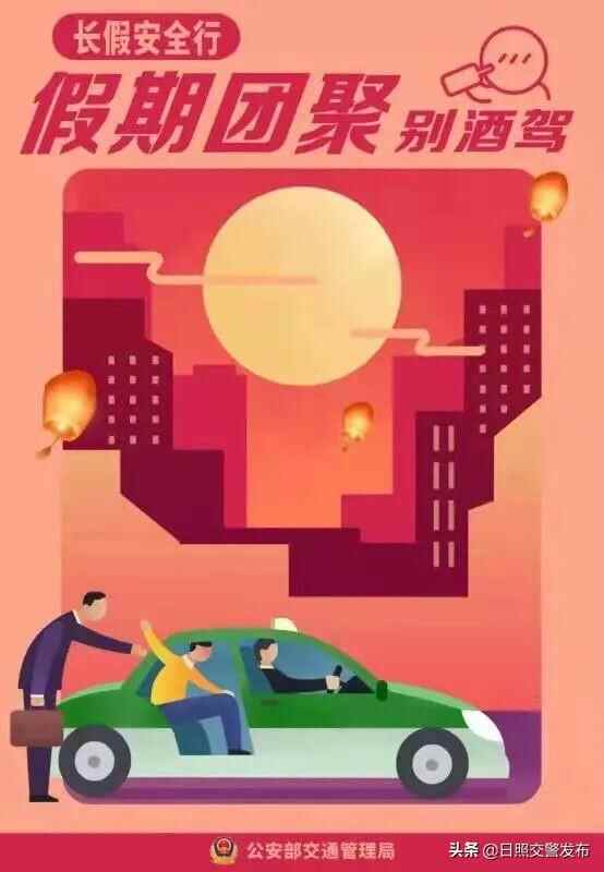 国庆假期，日照交**这样过！
