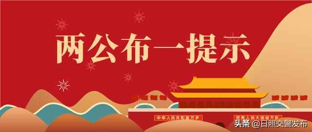 国庆假期，日照交**这样过！