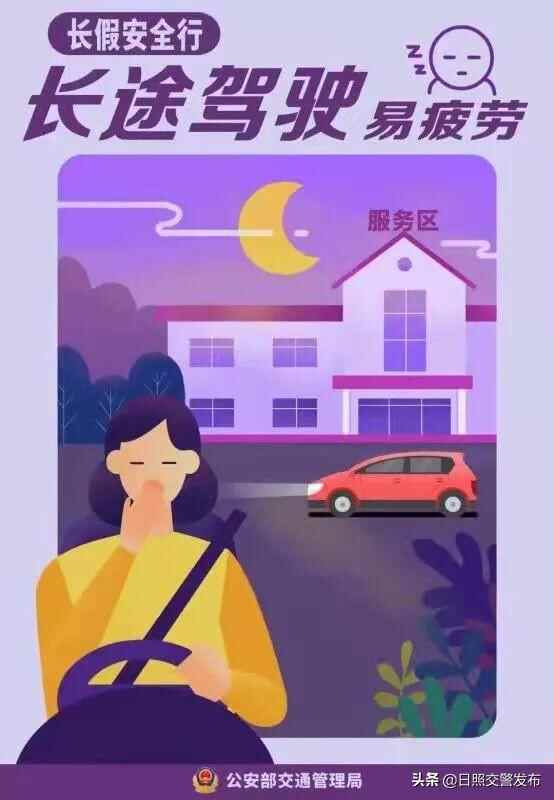 国庆假期，日照交**这样过！