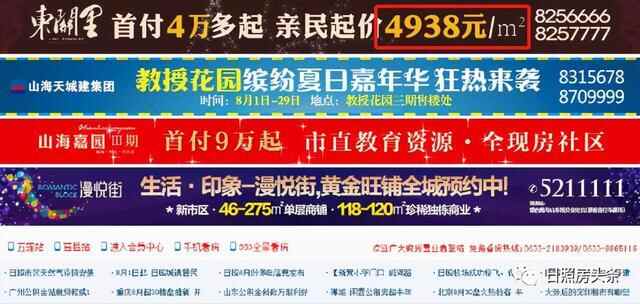 看完别哭！日照7年前房价曝光！仅3999元/㎡，如今