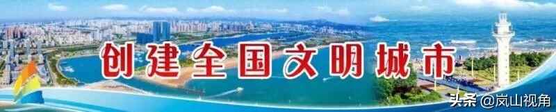 日照市岚山区第十八届人民代表大会第五次会议闭幕