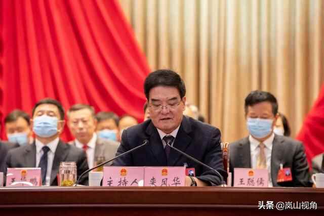 日照市岚山区第十八届人民代表大会第五次会议闭幕