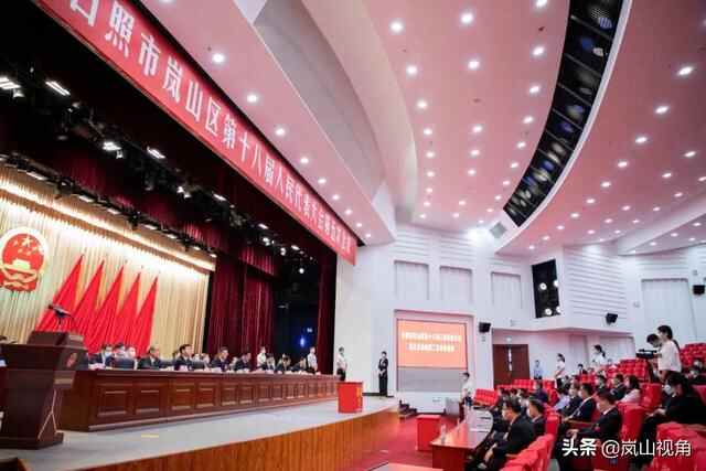 日照市岚山区第十八届人民代表大会第五次会议闭幕