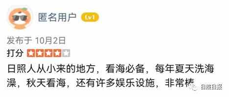 日照怎么样？外地游客的答案是…
