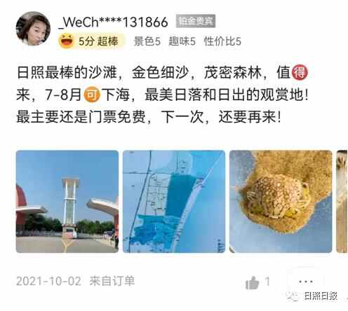 日照怎么样？外地游客的答案是…