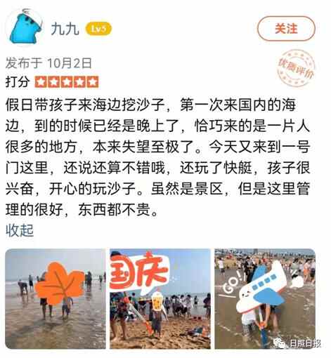 日照怎么样？外地游客的答案是…