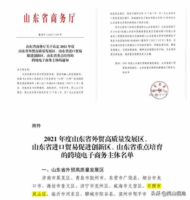 全市唯一！岚山又获省级荣誉！