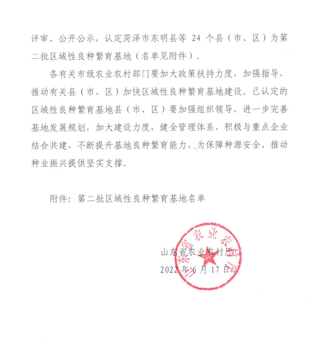 岚山区上榜第二批山东省区域性良种繁育基地！