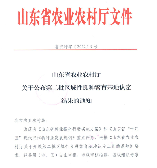 岚山区上榜第二批山东省区域性良种繁育基地！