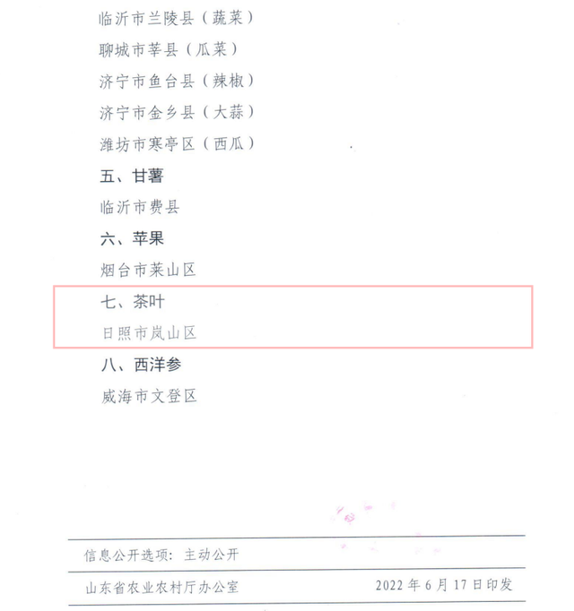 岚山区上榜第二批山东省区域性良种繁育基地！