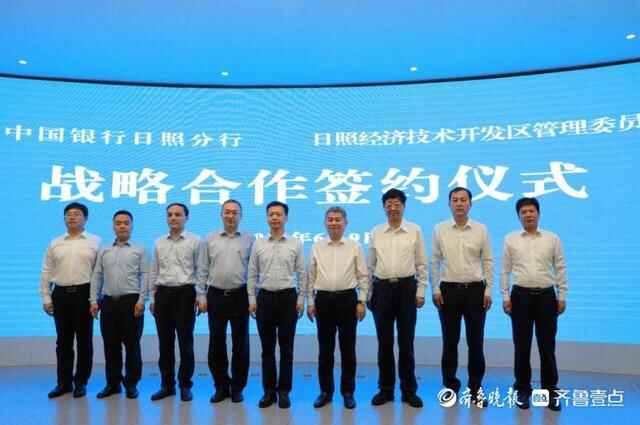 中国银行日照分行与日照经开区签署战略合作协议