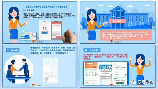 日照市东港区以政务公开促进义务教育招生“一网通办”深度实施