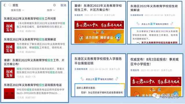 日照市东港区以政务公开促进义务教育招生“一网通办”深度实施