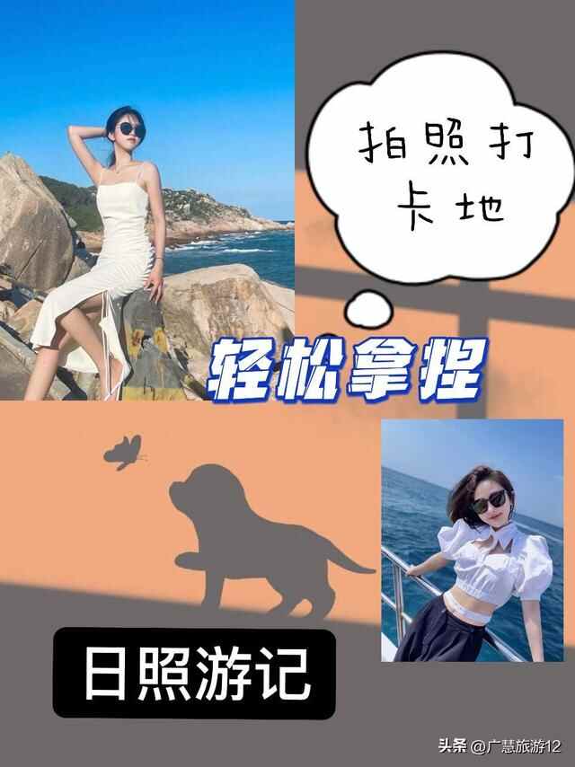 日照游记，日照旅行值得去，踩雷