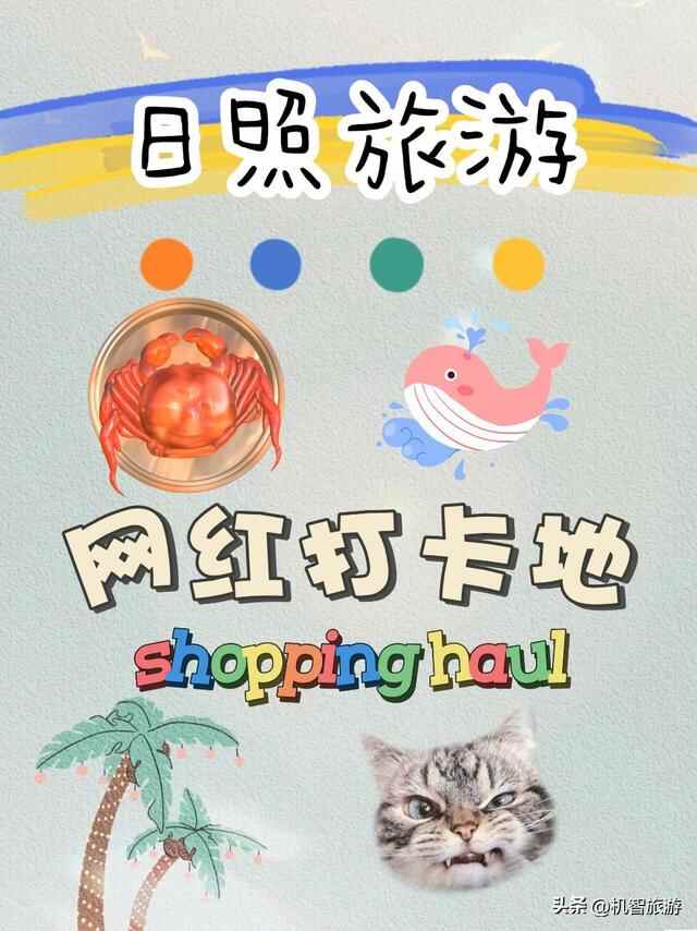 日照旅游攻略，我的2天1夜日照游