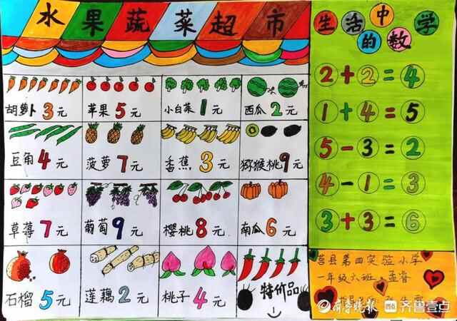 莒县第四实验小学：落实双减，提质增效“数”精彩