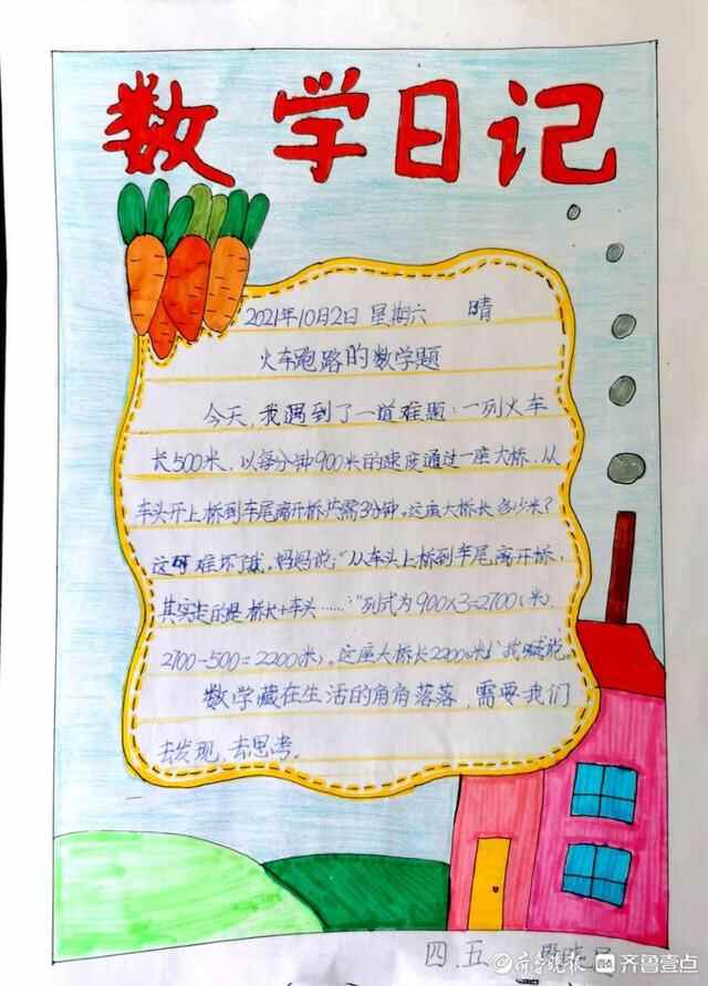 莒县第四实验小学：落实双减，提质增效“数”精彩