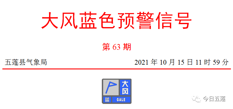 寒潮+大风！双预警齐发！五莲将迎来“断崖式降温”！