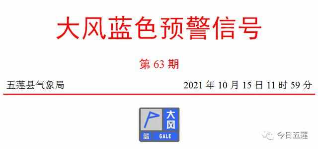 寒潮+大风！双预警齐发！五莲将迎来“断崖式降温”！
