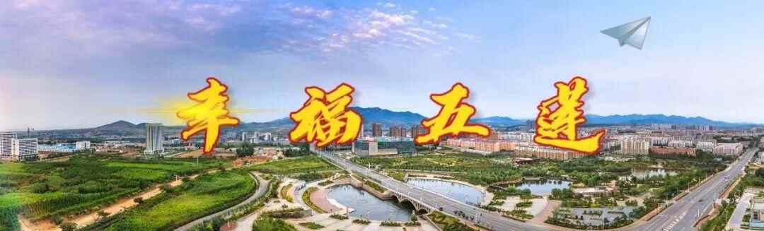 幸福五莲 |①平安五莲，有我守护