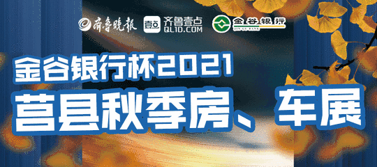 2021莒县秋季房车展｜华地·仟佰居，匠心筑造理想人居