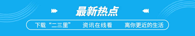 日照莒县：以高质量发展绘就幸福底色