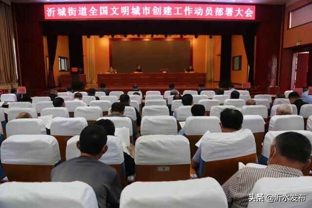 全国文明城市创建！沂城街道：再鼓干劲狠抓落实