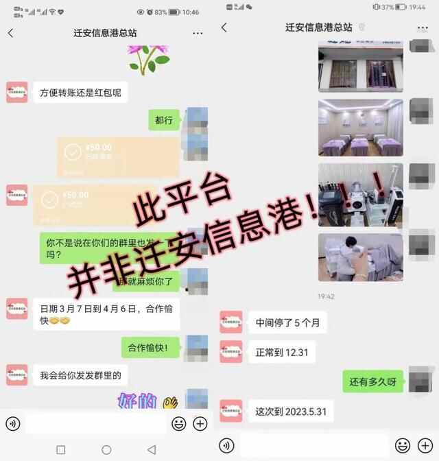 此“信息港”非彼“信息港”！迁安市民请认准**方认证