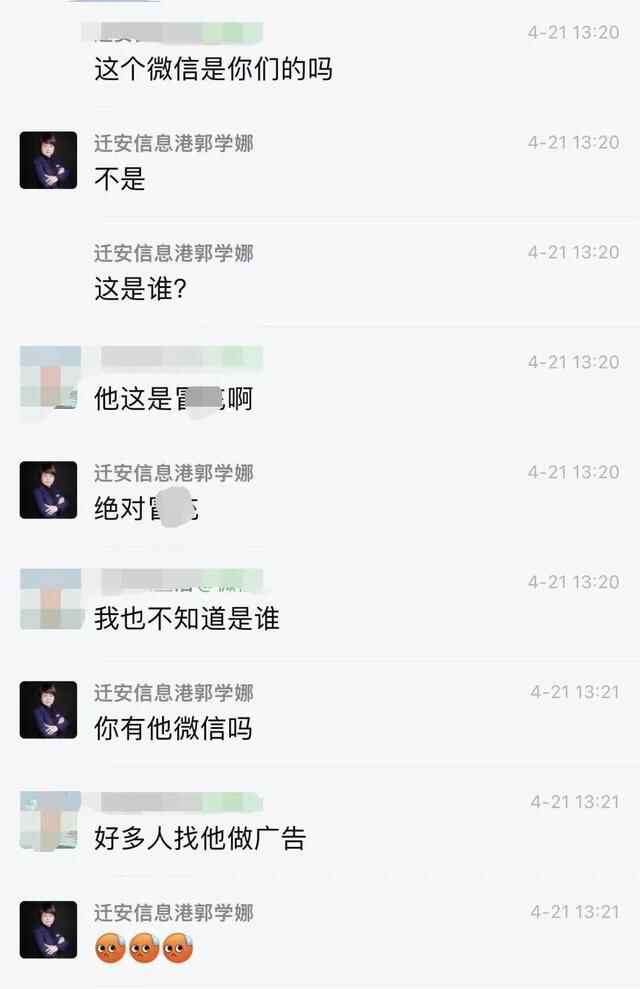 此“信息港”非彼“信息港”！迁安市民请认准**方认证