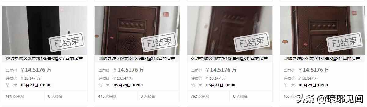 无一人报名，郯城县城区郯东路185号11套房产全部流拍