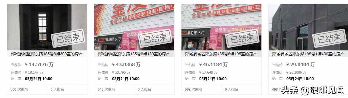 无一人报名，郯城县城区郯东路185号11套房产全部流拍