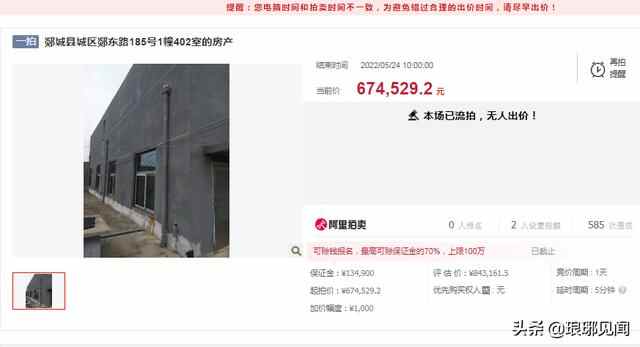 无一人报名，郯城县城区郯东路185号11套房产全部流拍