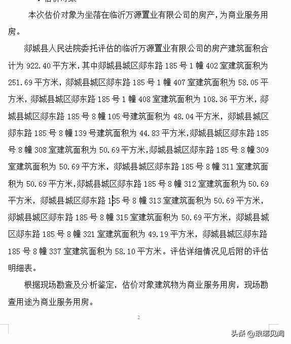 无一人报名，郯城县城区郯东路185号11套房产全部流拍