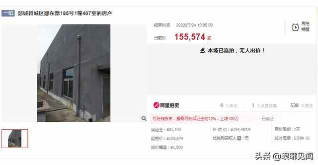 无一人报名，郯城县城区郯东路185号11套房产全部流拍