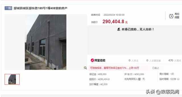 无一人报名，郯城县城区郯东路185号11套房产全部流拍