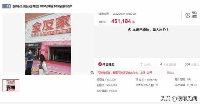 无一人报名，郯城县城区郯东路185号11套房产全部流拍