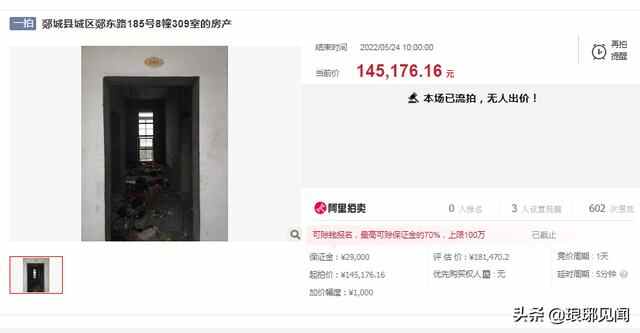 无一人报名，郯城县城区郯东路185号11套房产全部流拍