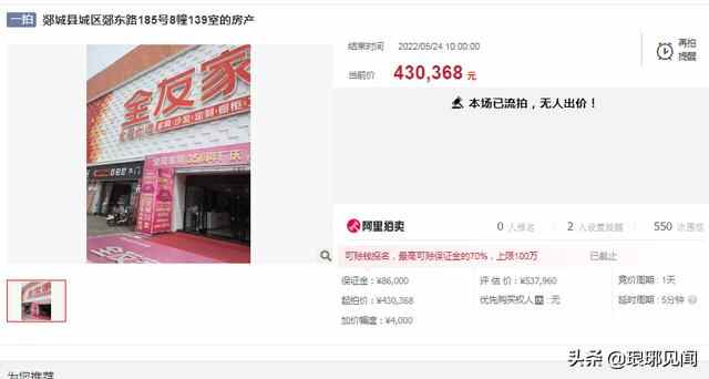 无一人报名，郯城县城区郯东路185号11套房产全部流拍
