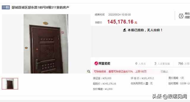 无一人报名，郯城县城区郯东路185号11套房产全部流拍