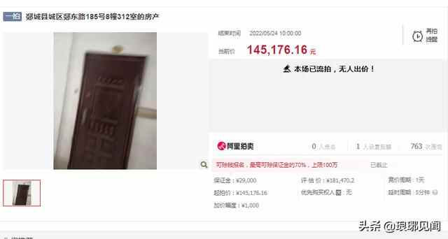 无一人报名，郯城县城区郯东路185号11套房产全部流拍